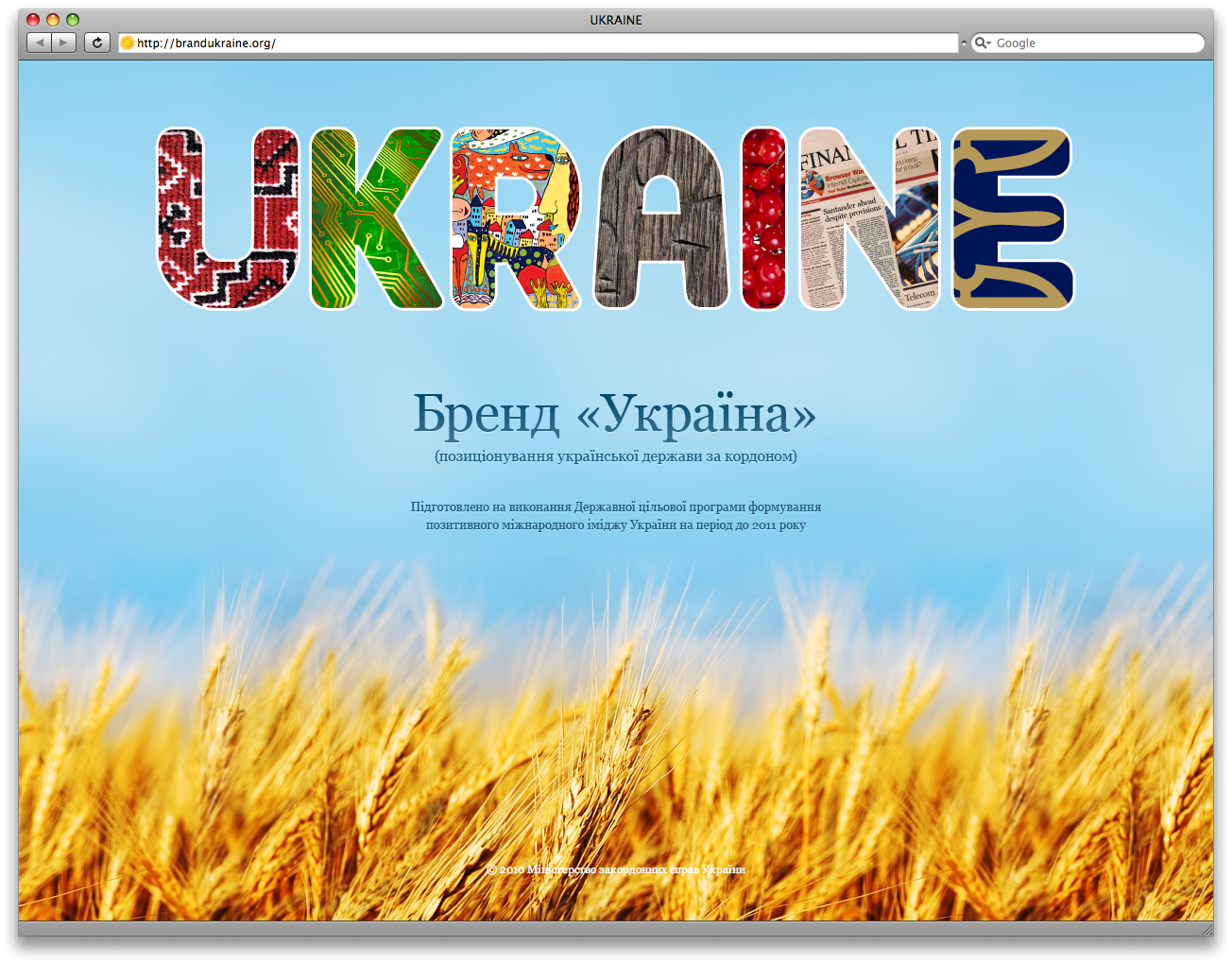 Сайт національної брендингової стратегії України