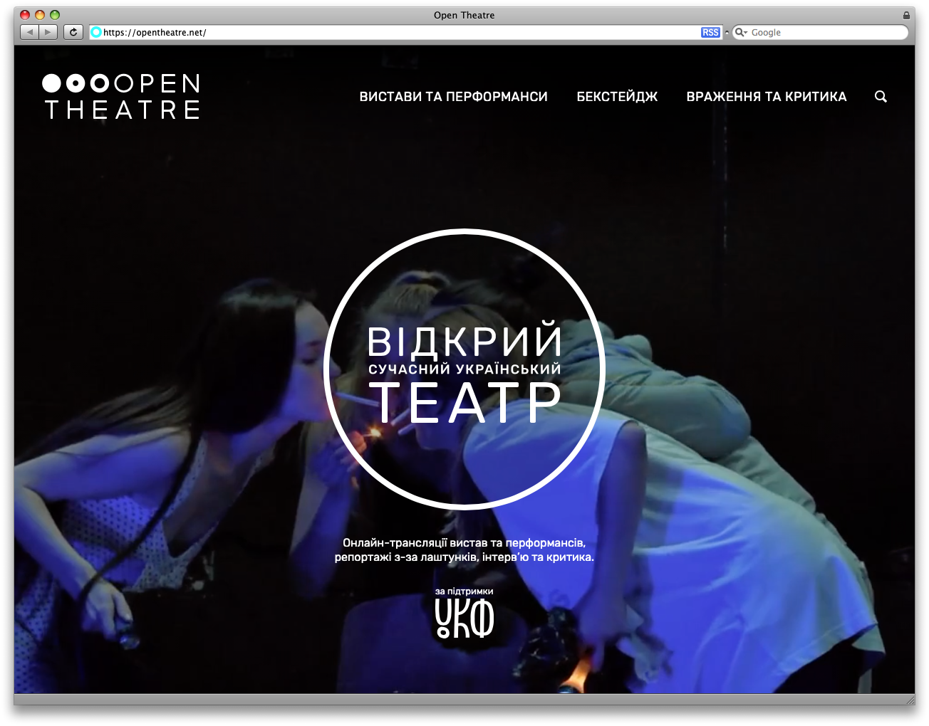 Сайт проєкту «Open Theatre»